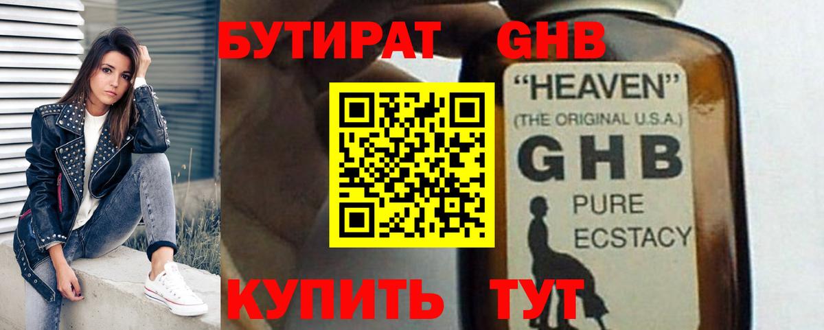 БУТИРАТ  БУТИРАТ 99%  Вход с VPN  Санкт-Петербург 