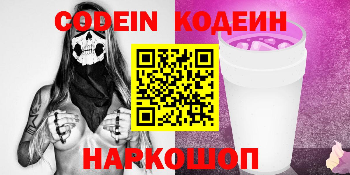 Кодеин напиток Lean (лин)  Кодеиновый сироп Lean Purple Drank  Санкт-Петербург  где купить наркоту  Вход с VPN 