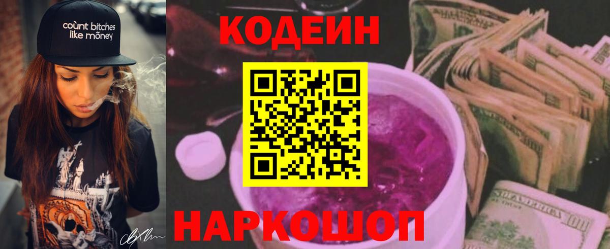 Кодеиновый сироп Lean напиток Lean (лин) Санкт-Петербург